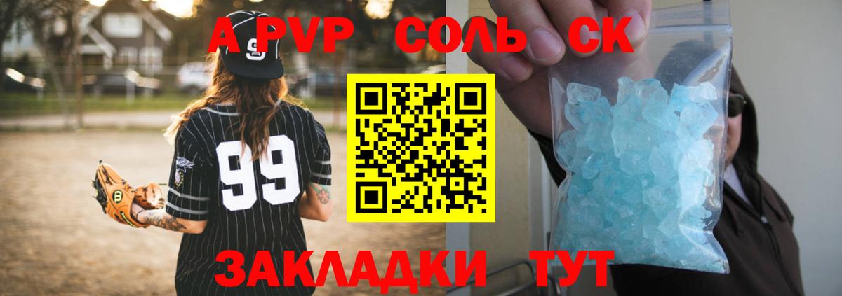 A-PVP  Альфа ПВП мука  Вход с VPN  A-PVP кристаллы  Амурск 