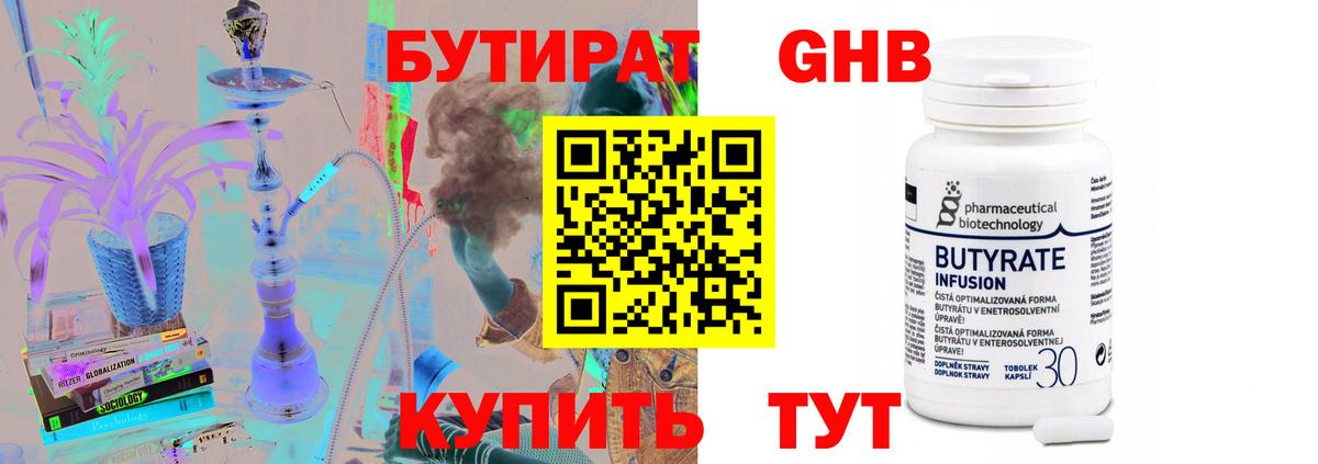 Амурск  Бутират 99%  Вход с VPN 