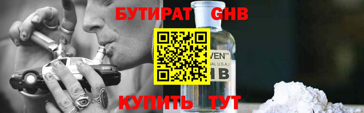 БУТИРАТ бутандиол Амурск