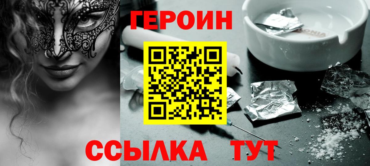 ГЕРОИН белый Амурск