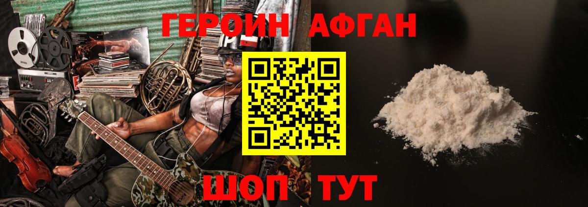 Амурск  Героин Афган  Вход с VPN 